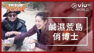 《ERROR自肥企画》 EP 13 - 鹹濕荒島俏博士