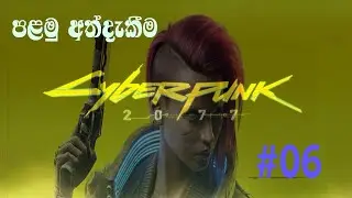 Cyberpunk 2077 Gameplay - Immersive Adventures in Night City