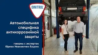 Автомобильная специфика антикоррозийной защиты