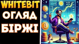 🤔 WhiteBIT Crypto Exchange - Complete Guide: All Features. WhiteBIT Exchange for Beginners 🌍