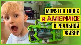 Monster Truck в реальной жизни / Обычный ВЫХОДНОЙ Марка в АМЕРИКЕ / Семейный влог / Жизнь в США