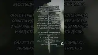 Она его любила (автор Алла Бондарева) #мояпоэзия #жизненно #@allo4ka19 #любовь #стихиолюбви #поэт