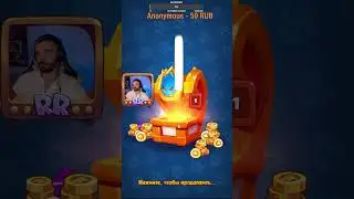 МОНЕТКА, не путать с Монеточкой =)  #rushroyale #рашрояль