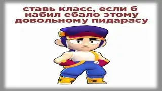Тикток сьел бравл | Подборка мемов из ТТ №2