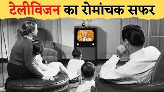 Invention of Television | History of Television in India | History of World Television Day