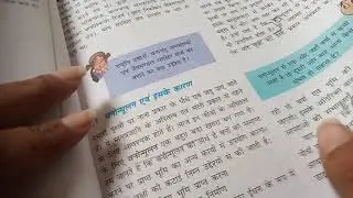 कक्षा-8 विषय-विज्ञान पाठ-7  ( पौधे और जंतुओं का सरंक्षण ) भाग 2