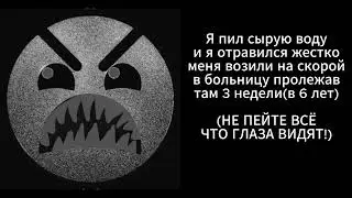Самые жесткие моменты в моей жизни! (ГД Лица)