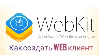 Как создать клиент для сайта, на движке node-webkit
