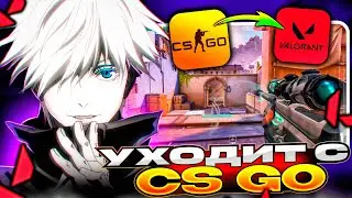SKYWHYWALKER'Y НАДОЕЛА КСГО И ОН УХОДИТ В ВАЛОРАНТ!? | СКАЙ ИГРАЕТ В ВАЛОРАНТ 