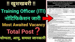 PEB ITI TRAINING OFFICER || Notification Out 😊😊 || Peb Upcoming Vacancies