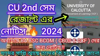 CU 2ND SEM RESULT NOTICE 2024 || অবশেষে 2nd সেমের রেজাল্ট || CU 2nd Sem Result 2024 || Cu Results..