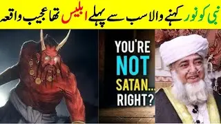 Huzoor ﷺ Noor Hain Ya Bashar | Masala Noor o Bashar | Shaitan aur Barelvi by Mufti Zarwali Khan
