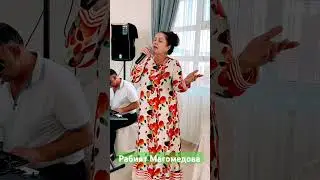 Рабият Магомедова