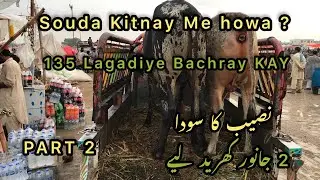 NASEEB KA SODA HOGAYA 2 BACHRAY KHAREEDLIYE 