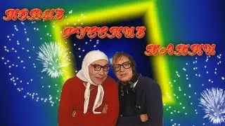 Новые Русские бабки секс, парнушка, любовь