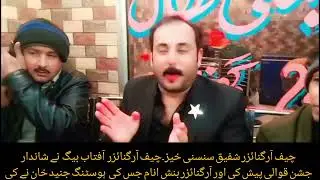 JASHAN E QAWWALI KI KAMIYABI PAR MUBARAK BAAD