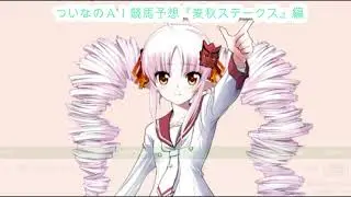 ついなちゃんの競馬予想455（2025年6月7日 東京11R 麦秋S） #ワンコイン #1点買い #競馬 #ついな #ついなちゃん #AI予想 #安田記念
