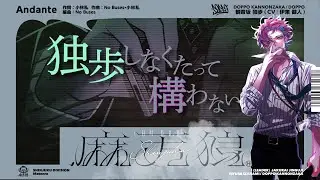 ヒプノシスマイク 観音坂 独歩「Andante」Trailer
