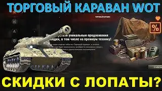ТОРГОВЫЙ КАРАВАН - СКИДКИ С ЛОПАТЫ? Кировец-1,  Т-22 ср., ИС-3 с МЗ, СУ-130ПМ и другие товары