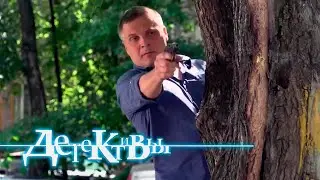 Детектив Насонов - Когда отец возвращается