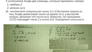 Исполнители и алгоритмы  Поиск умножить на b