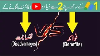 Link Multiple Youtube Channels with 1 Adsense Account || Disadvantages Vs Benefits