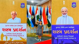 શસ્ત્ર પ્રદર્શન ગુજરાત પોલીસ નડિયાદ 2024
