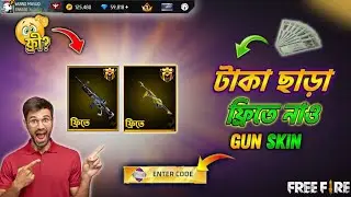 😱 Get LEGENDARY Gun Skin for free without money 🔥 Enter Code Trick | Free Fire Bangla