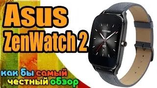 #Asus #ZenWatch 2 - Распаковка и первое впечатление ║ Как бы самый честный обзор