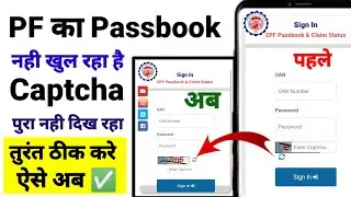 EPFO New Error⚠️ Passbook log-in Captcha पुरा नही दिख रहा है तुरन्त ठीक ऐसे करे ✅ 
