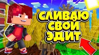 КАК СДЕЛАТЬ ПРЕВЬЮ В СТИЛЕ АИДА! СЛИЛ СВОЙ ЭДИТ МАЙНКРАФТ!?
