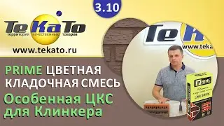 Клинкерный кирпич и как правильно подобрать для него кладочную смесь