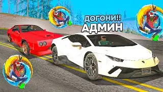 УСТРОИЛ СЛЕЖКУ ЗА АДМИНАМИ НА ОНЛАЙН РП! ЧЕМ ОНИ ЗАНИМАЮТСЯ?