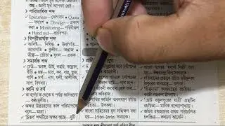 BCS BAngla language and literature Jamal Hirthe