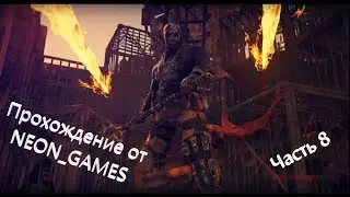 MAD MAX Прохождение часть 8 (Лагерь Бич тирана)