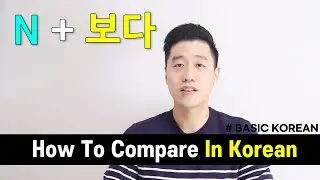 [Basic Korean] 44. How To Compare Things In Korean