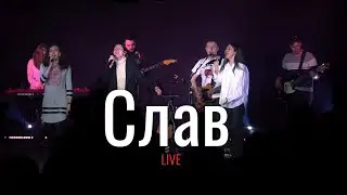 Слав (Live) | Praise (Cover) | GRACE.CV | Elevation Worship