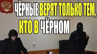Я сущность в чёрной британской мантии!