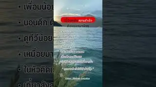 เบื้องหลังแห่งความสำเร็จต้องแลกมาด้วย