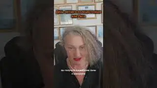 👉Запись на ритуал https://wa.me/79668884756 👉Задать вопрос в чате https://t.me/+TbM8DSzvYudiNzky
