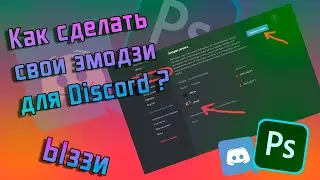 How to create your own emoji for the Discord server 😋