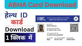 आभा कार्ड कैसे डाउनलोड करे | abha card download in mobile.