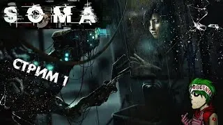 SOMA Прохождение !ЧТО-ТО, ПОШЛО НЕ ТАК ! СТРИМ #1
