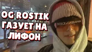 РОСТИК ГАЗУЕТ НА КОНЦЕРТ НКЕЯ [ч.1]. ПОЯСНИЛ ЗА ШМОТ И ВСТРЕТИЛСЯ С ПОДПИСЧИКАМИ. 