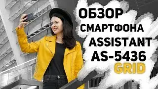 Обзор новенького ASSISTANT AS-5436 Grid с 3-мя камерами