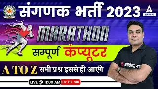 Computer Marathon for Rajasthan Sanganak Classes 2023 Important Questions by CK Sir