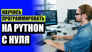 КУРСЫ ПРОГРАММИРОВАНИЯ С НУЛЯ С ТРУДОУСТРОЙСТВОМ