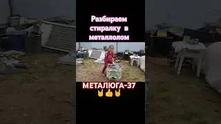 #вторсырье #чермет #деньгиизхлама #железо #медь #металлоискатель