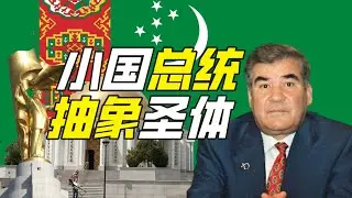 誰是抽象界的天賦選手？－奇葩小國52【小約翰可汗】