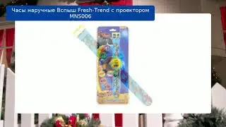 Часы наручные Вспыш Fresh-Trend с проектором MNS006 обзор